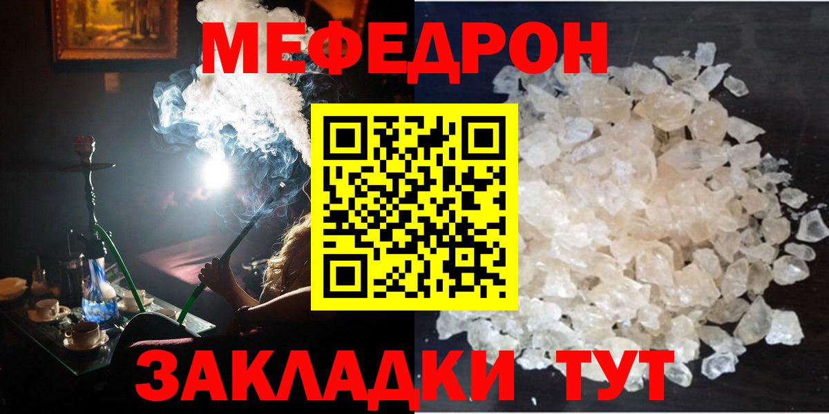 Мефедрон  Мефедрон mephedrone  Мефедрон мяу мяу  Вход с VPN  Сегежа 
